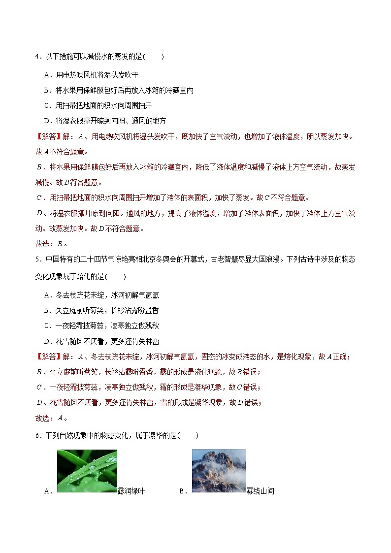 期中模拟卷01（北京）2023-2024学年八年级物理上学期期中模拟考试试题含答案（答题卡）02