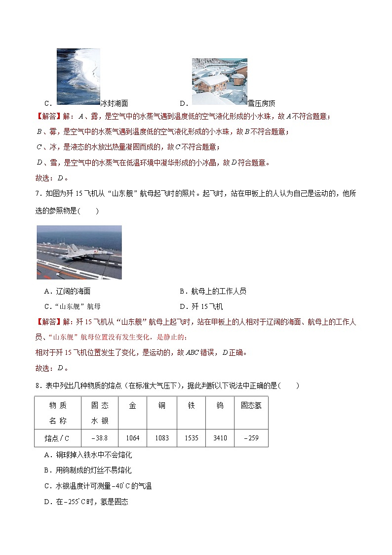期中模拟卷01（北京）2023-2024学年八年级物理上学期期中模拟考试试题含答案（答题卡）03