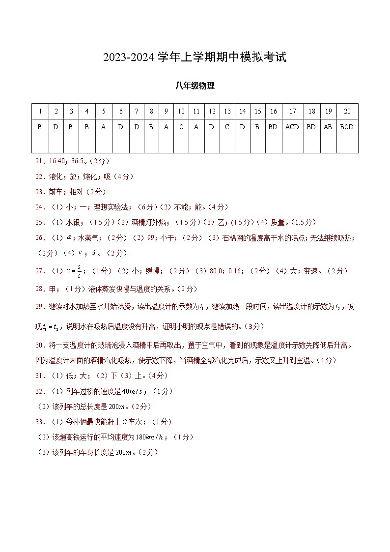 期中模拟卷01（北京）2023-2024学年八年级物理上学期期中模拟考试试题含答案（答题卡）01