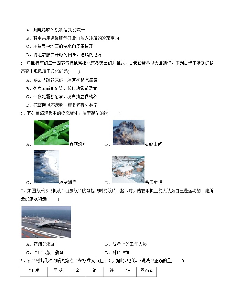 期中模拟卷01（北京）2023-2024学年八年级物理上学期期中模拟考试试题含答案（答题卡）02