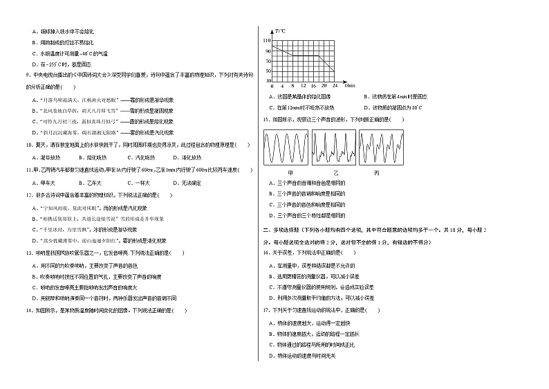期中模拟卷01（北京）2023-2024学年八年级物理上学期期中模拟考试试题含答案（答题卡）02