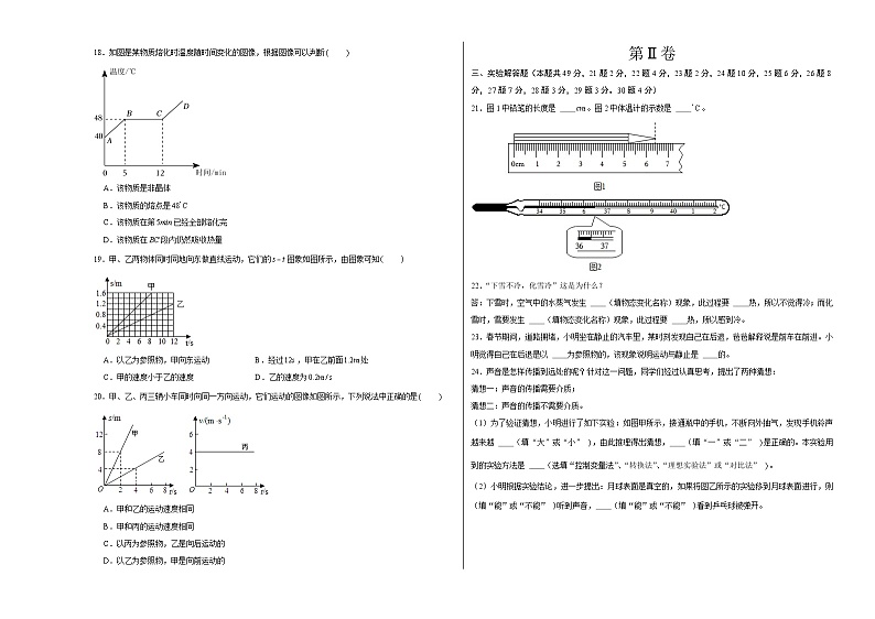 期中模拟卷01（北京）2023-2024学年八年级物理上学期期中模拟考试试题含答案（答题卡）03
