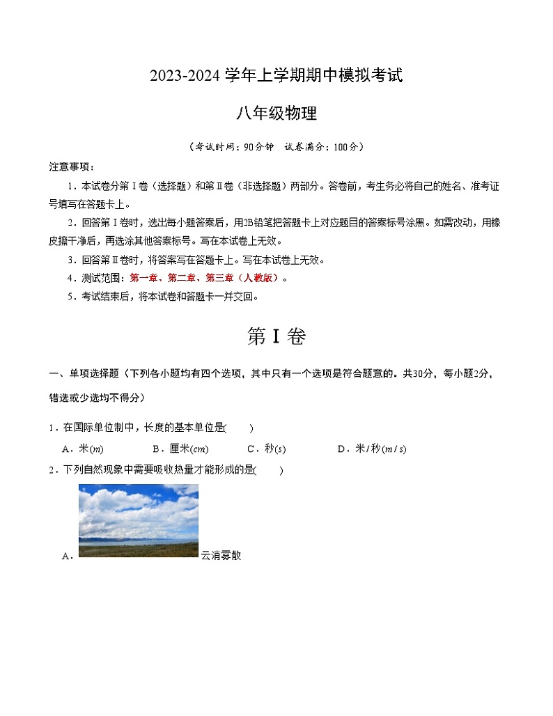 期中模拟卷02（考试版A4）（人教版）A4版第1页