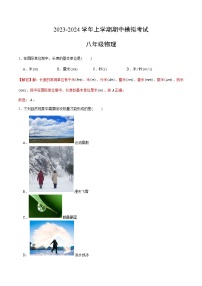 期中模拟卷02（北京）2023-2024学年八年级物理上学期期中模拟考试试题含答案（答题卡）