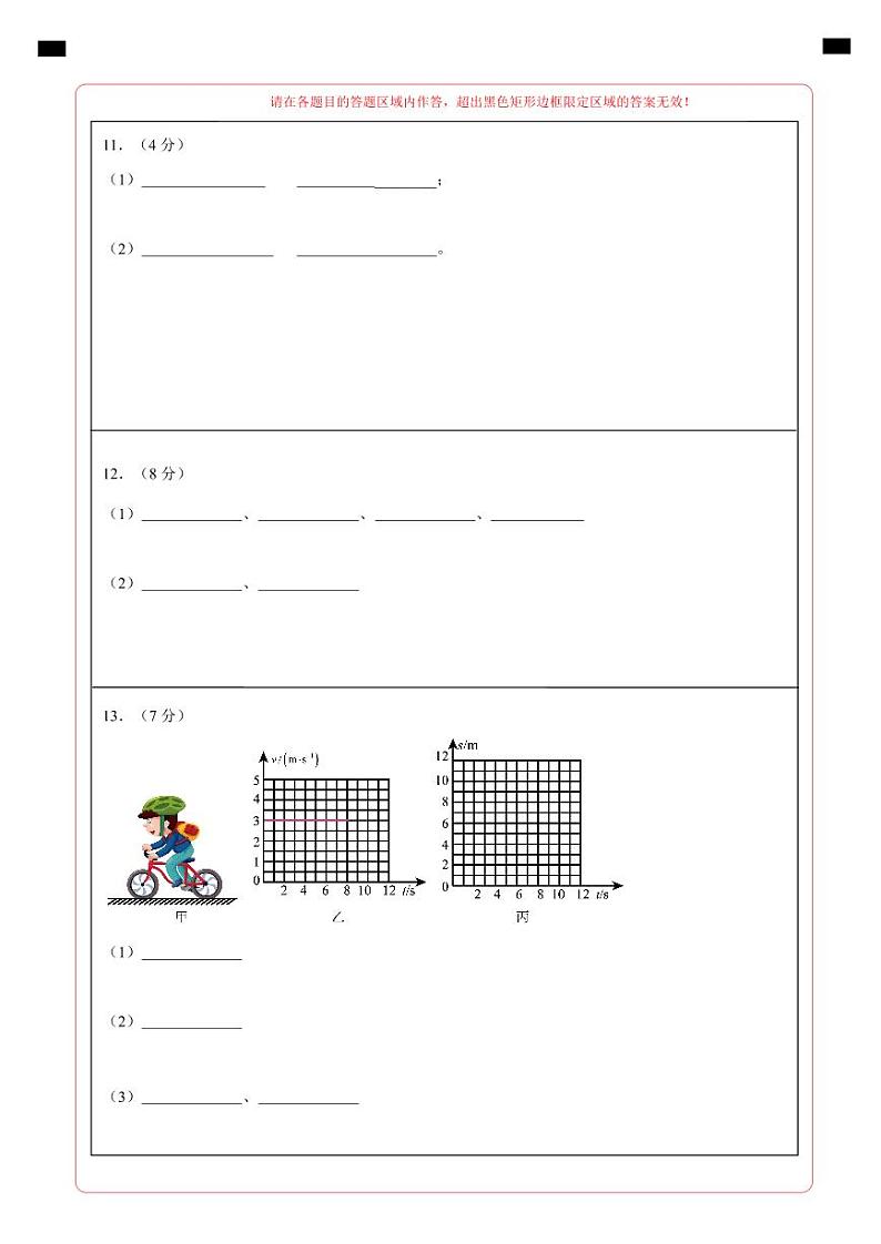 期中模拟卷02（广州）2023-2024学年八年级物理上学期期中模拟考试试题含答案（答题卡）02