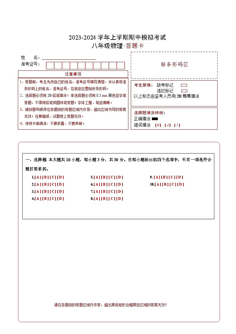 期中模拟卷02（广州）2023-2024学年八年级物理上学期期中模拟考试试题含答案（答题卡）01