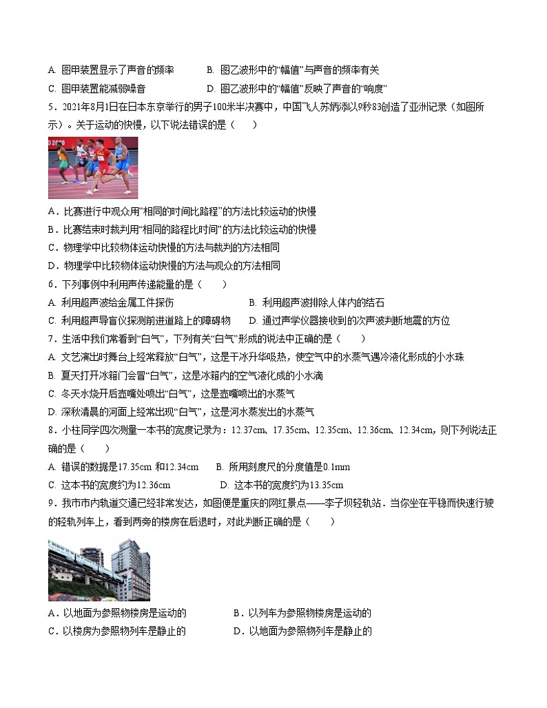 期中模拟卷02（广州）2023-2024学年八年级物理上学期期中模拟考试试题含答案（答题卡）02