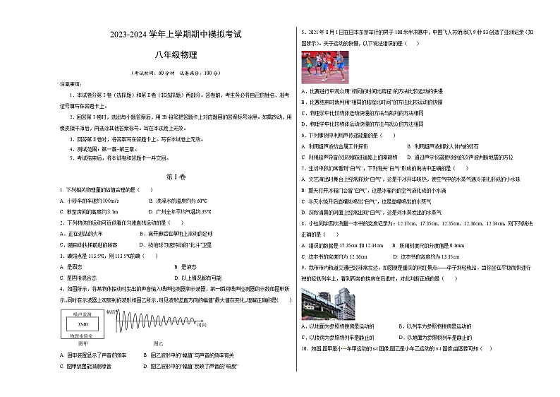 期中模拟卷02（广州）2023-2024学年八年级物理上学期期中模拟考试试题含答案（答题卡）01