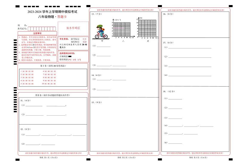 期中模拟卷02（广州）2023-2024学年八年级物理上学期期中模拟考试试题含答案（答题卡）01