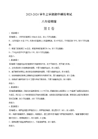 期中模拟卷02（广州）2023-2024学年八年级物理上学期期中模拟考试试题含答案（答题卡）