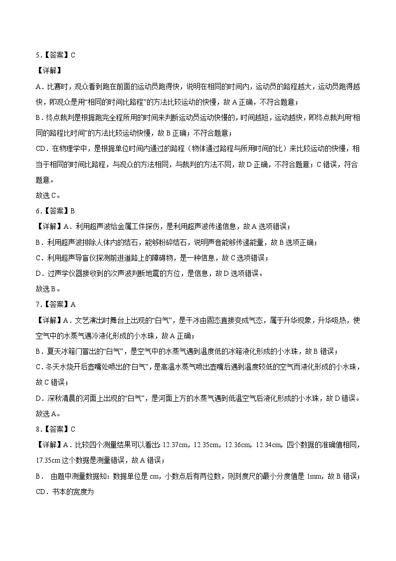 期中模拟卷02（广州）2023-2024学年八年级物理上学期期中模拟考试试题含答案（答题卡）02