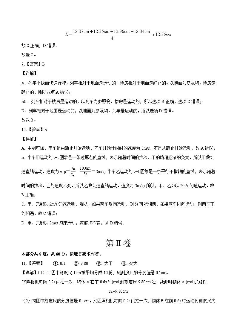 期中模拟卷02（广州）2023-2024学年八年级物理上学期期中模拟考试试题含答案（答题卡）03