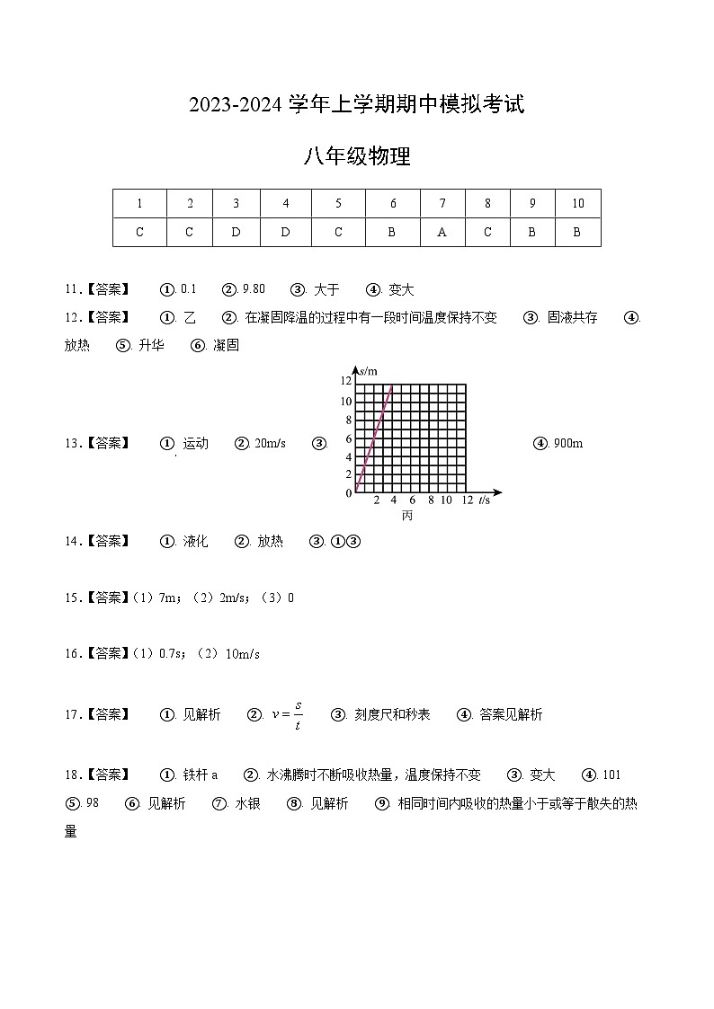 期中模拟卷02（广州）2023-2024学年八年级物理上学期期中模拟考试试题含答案（答题卡）01