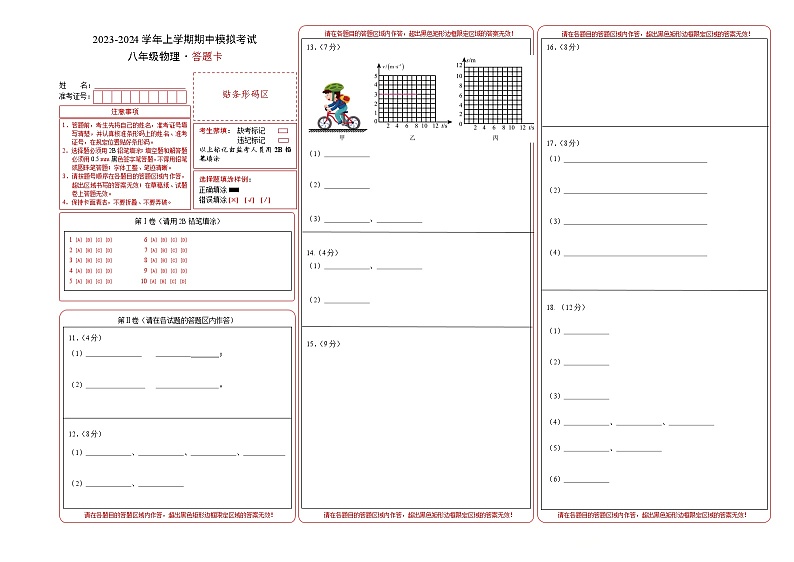 期中模拟卷02（广州）2023-2024学年八年级物理上学期期中模拟考试试题含答案（答题卡）01
