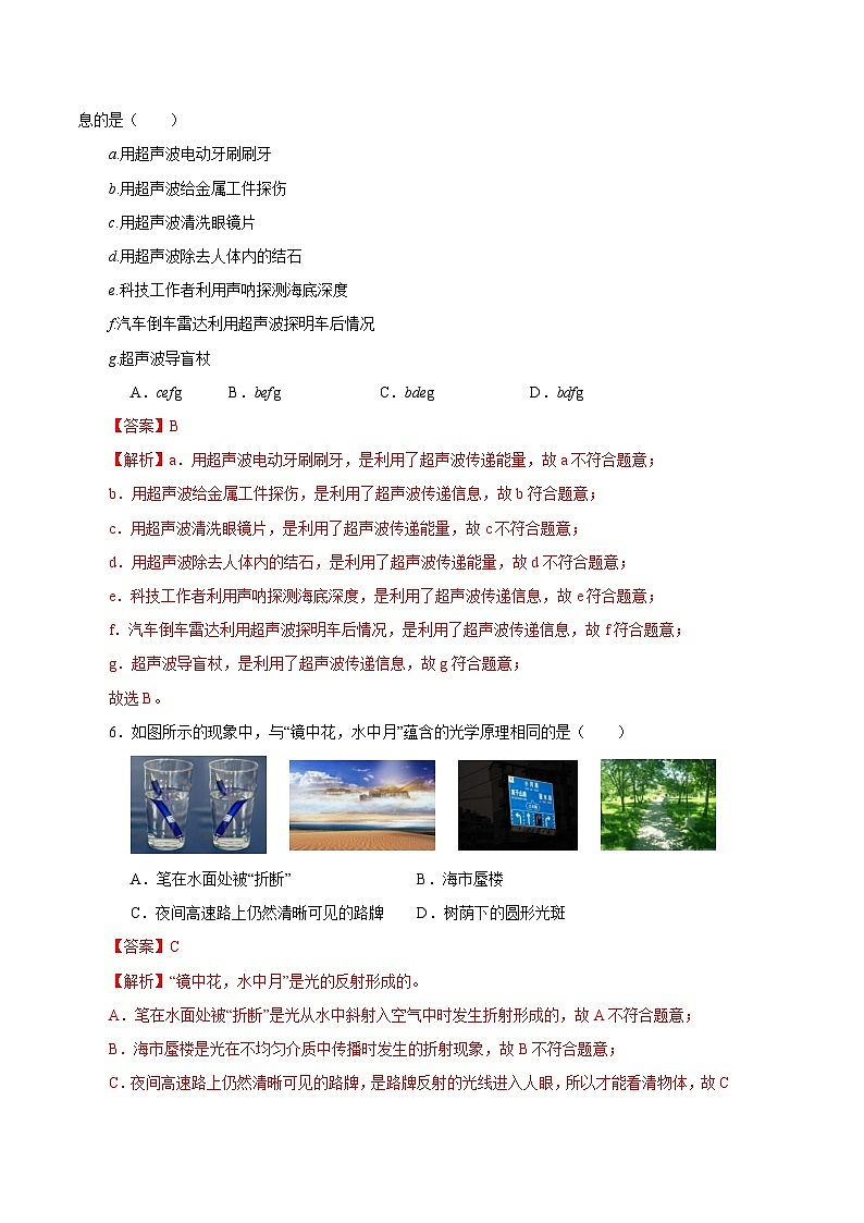 物理01卷（沪科版八年级上）-（全解全析）第3页