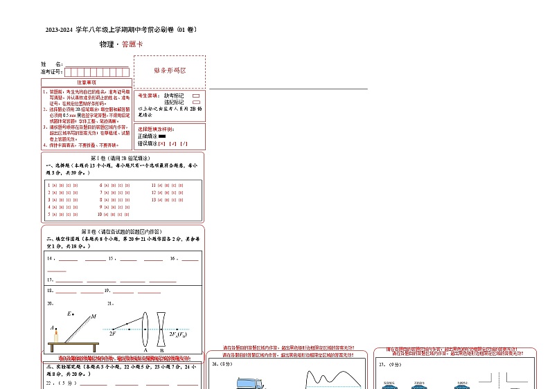物理01卷（沪科版八年级上）-（答题卡）（A3）第1页