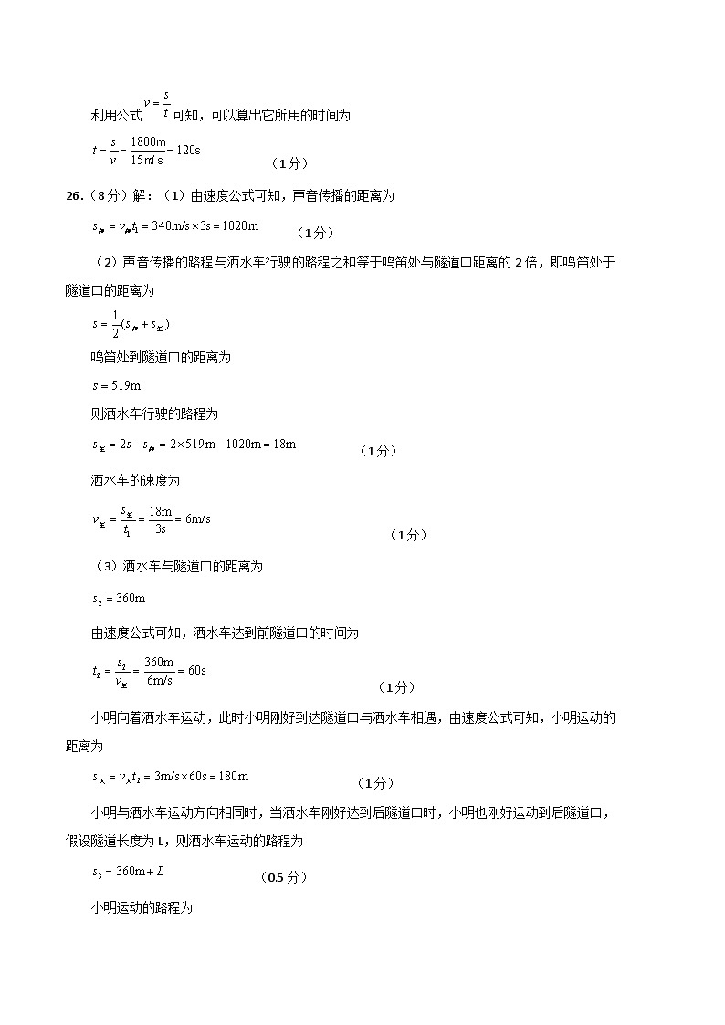 物理01卷（沪科版八年级上）-（参考答案）第2页