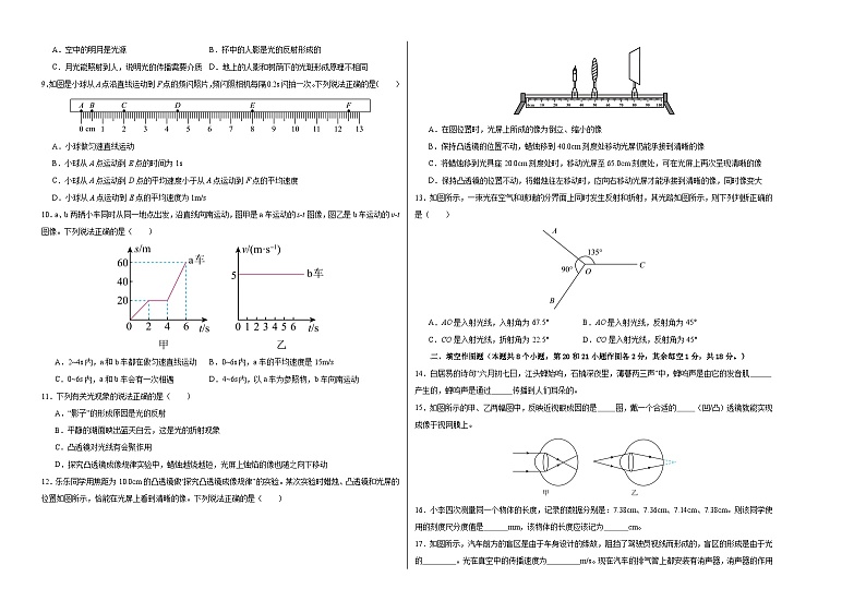 物理01卷（沪科版八年级上）-（考试版）A3第2页