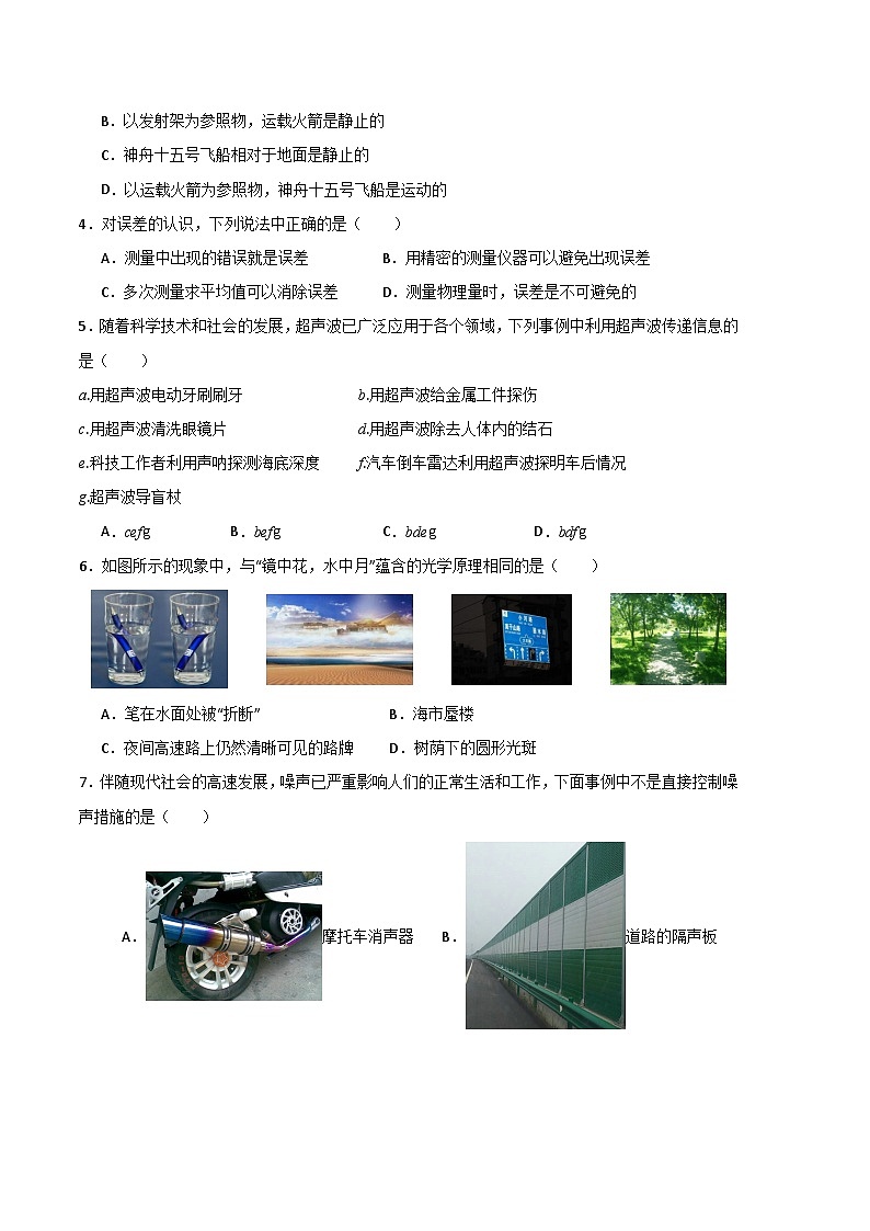 物理01卷（沪科版八年级上）-（考试版）A4第2页