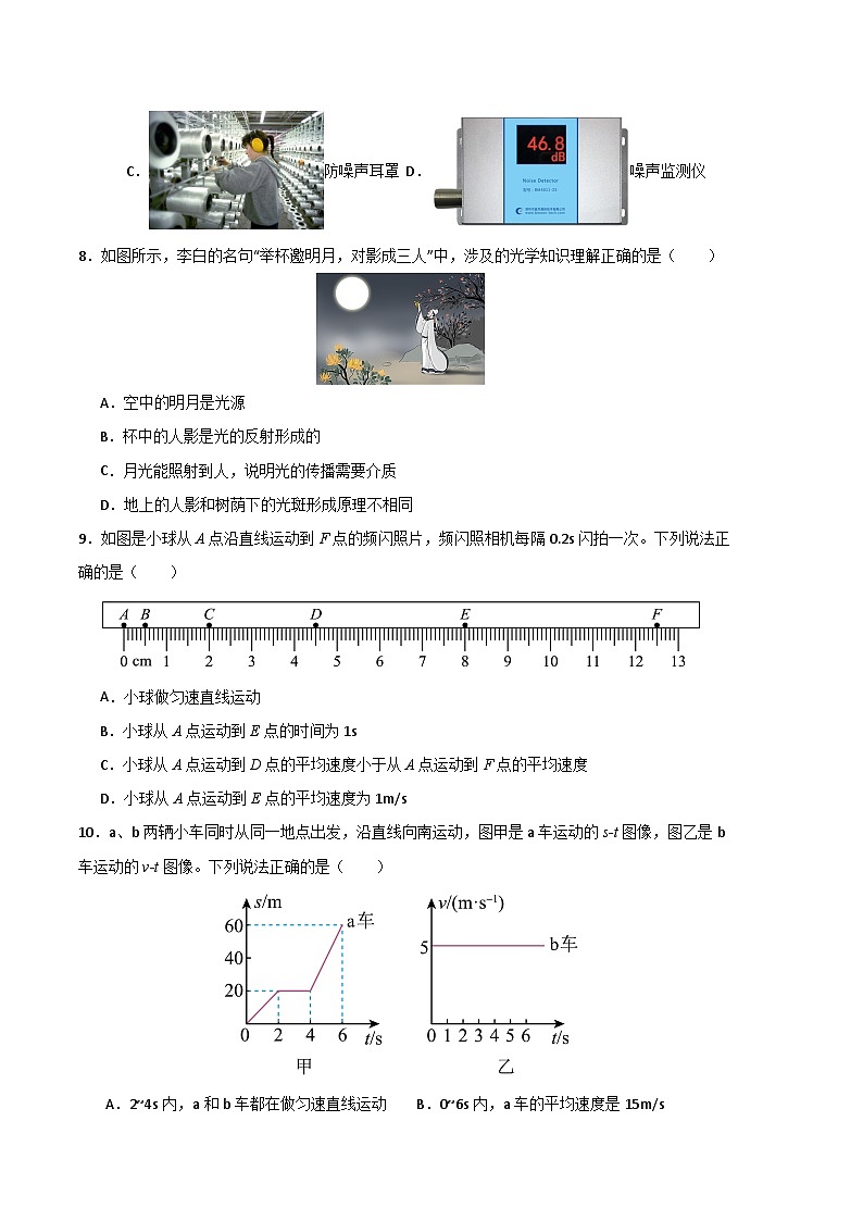 物理01卷（沪科版八年级上）-（考试版）A4第3页