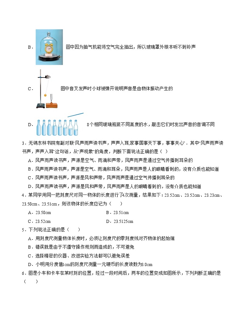 期中模拟卷02（深圳）2023-2024学年八年级物理上学期期中模拟考试试题含答案（答题卡）02