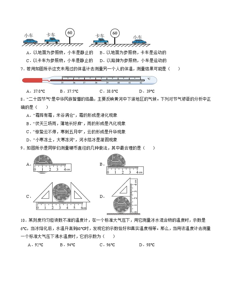 期中模拟卷02（深圳）2023-2024学年八年级物理上学期期中模拟考试试题含答案（答题卡）03