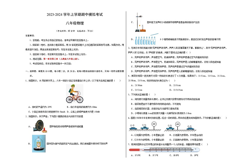 期中模拟卷02（深圳）2023-2024学年八年级物理上学期期中模拟考试试题含答案（答题卡）01