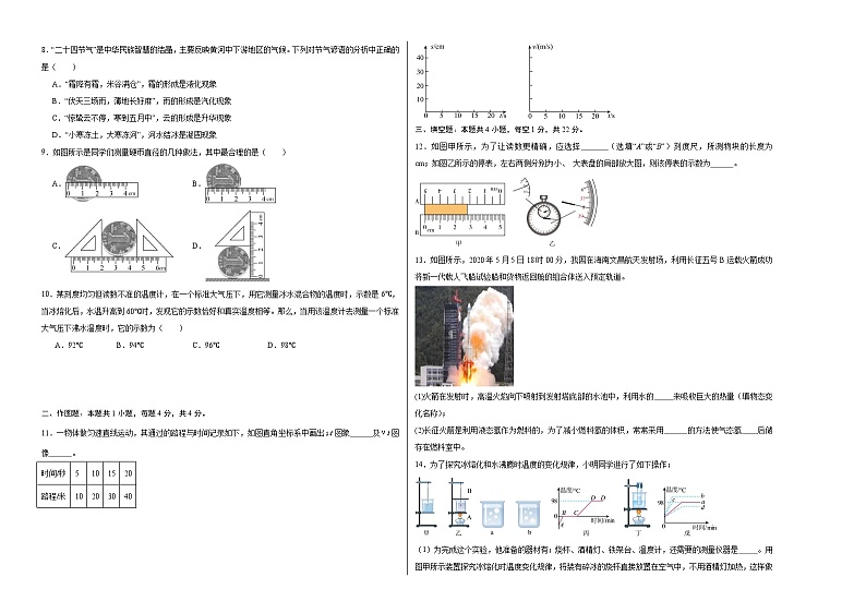 期中模拟卷02（深圳）2023-2024学年八年级物理上学期期中模拟考试试题含答案（答题卡）02