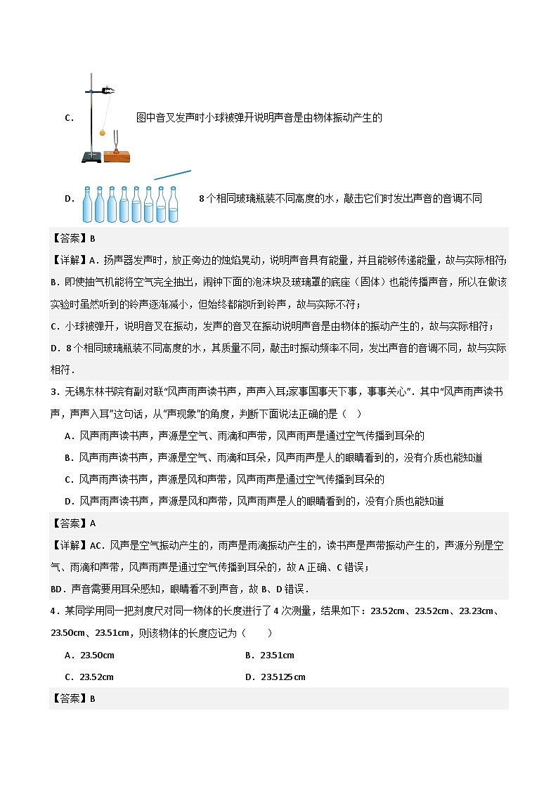期中模拟卷02（深圳）2023-2024学年八年级物理上学期期中模拟考试试题含答案（答题卡）02