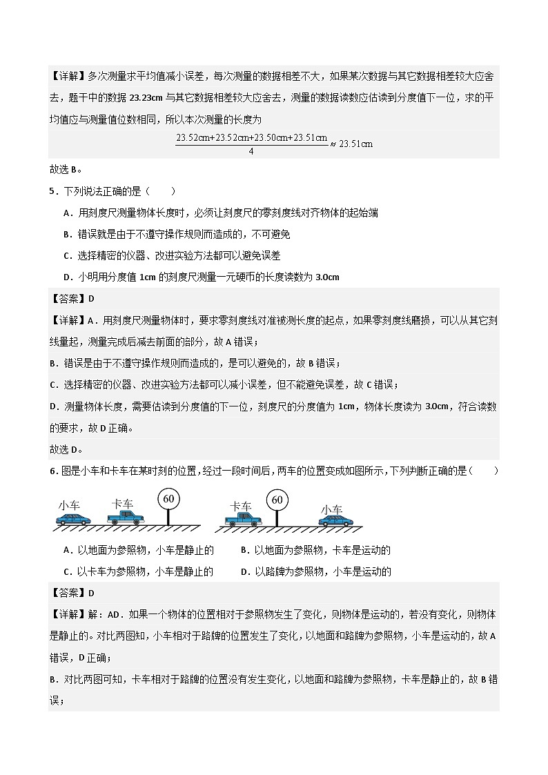 期中模拟卷02（深圳）2023-2024学年八年级物理上学期期中模拟考试试题含答案（答题卡）03
