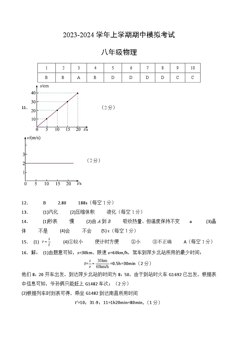 期中模拟卷02（深圳）2023-2024学年八年级物理上学期期中模拟考试试题含答案（答题卡）01