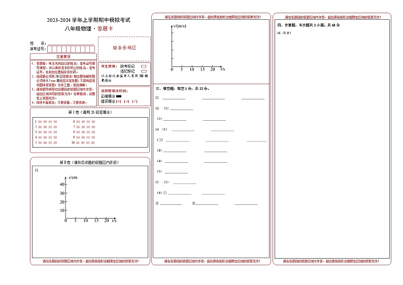 期中模拟卷02（深圳）2023-2024学年八年级物理上学期期中模拟考试试题含答案（答题卡）01
