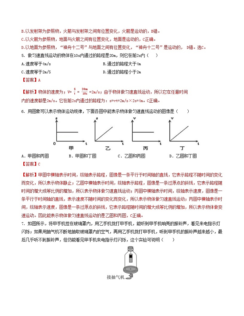 期中模拟试卷02(八年级物理教科版）A4全解全析第2页