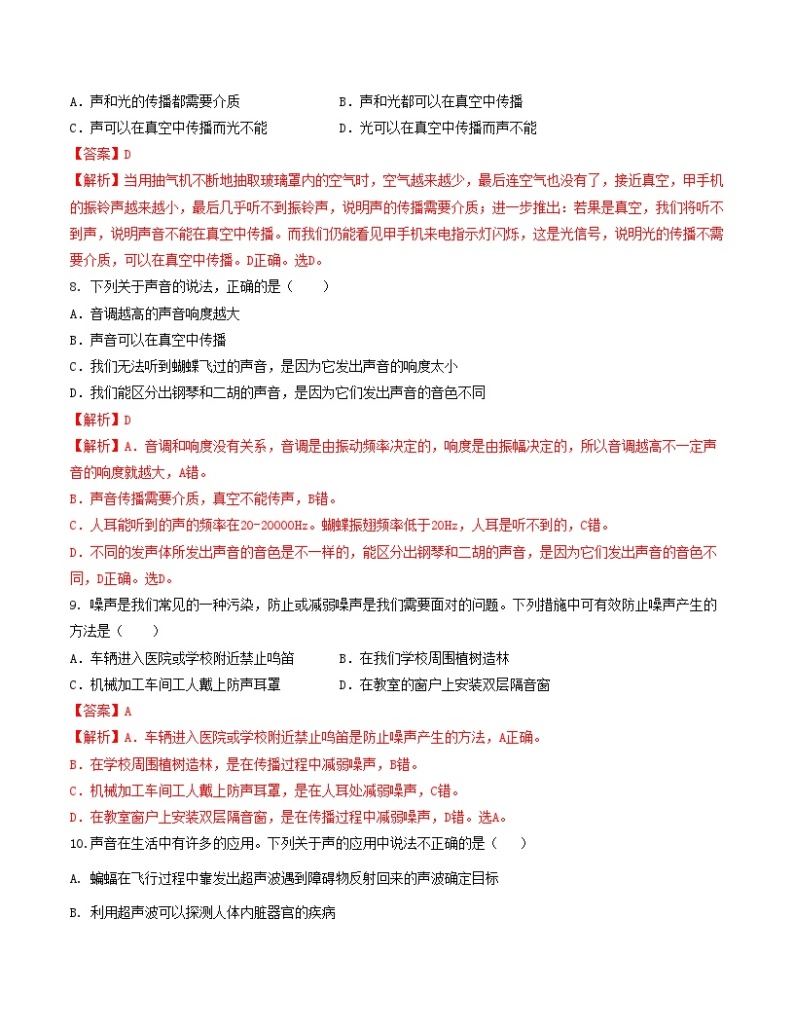 期中模拟卷02（成都）2023-2024学年八年级物理上学期期中模拟考试试题含答案（答题卡）03