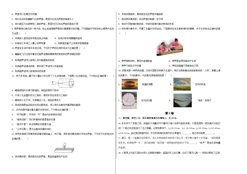 期中模拟卷02（成都）2023-2024学年八年级物理上学期期中模拟考试试题含答案（答题卡）02