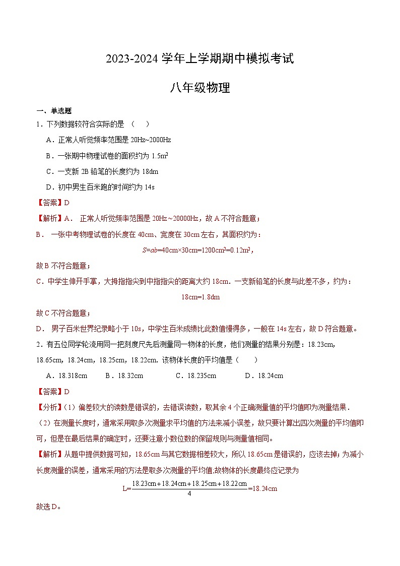 期中模拟卷（全解全析）第1页