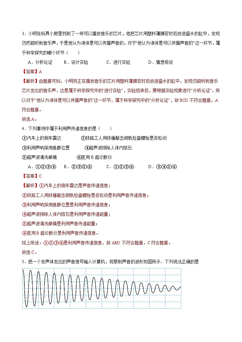 期中模拟卷（全解全析）第2页