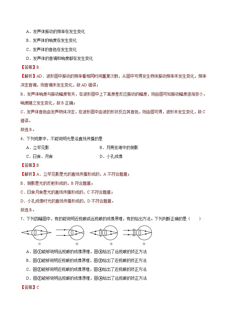 期中模拟卷（全解全析）第3页