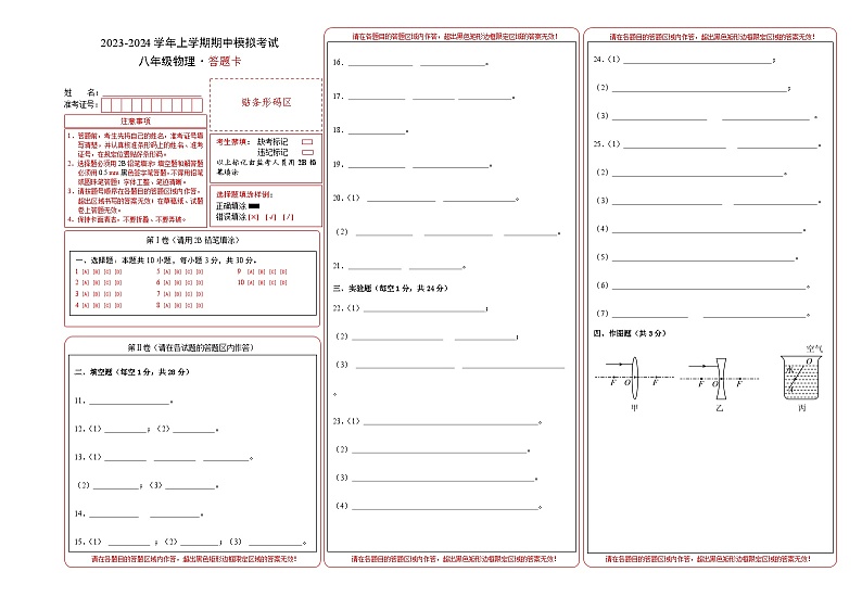 期中模拟卷（答题卡）A3版第1页
