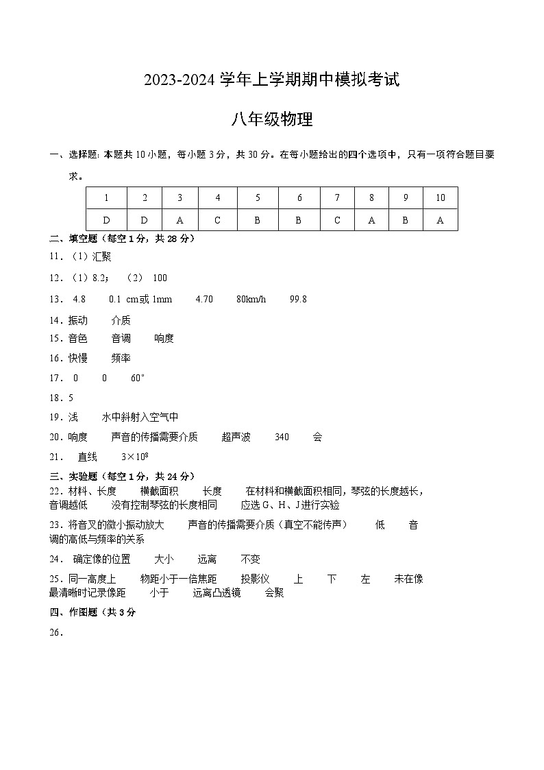 期中模拟卷（参考答案）第1页