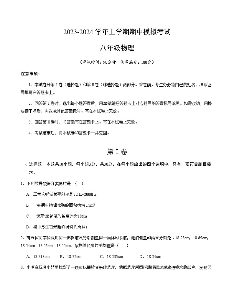 期中模拟卷（考试版A4）（安徽版）A4版第1页