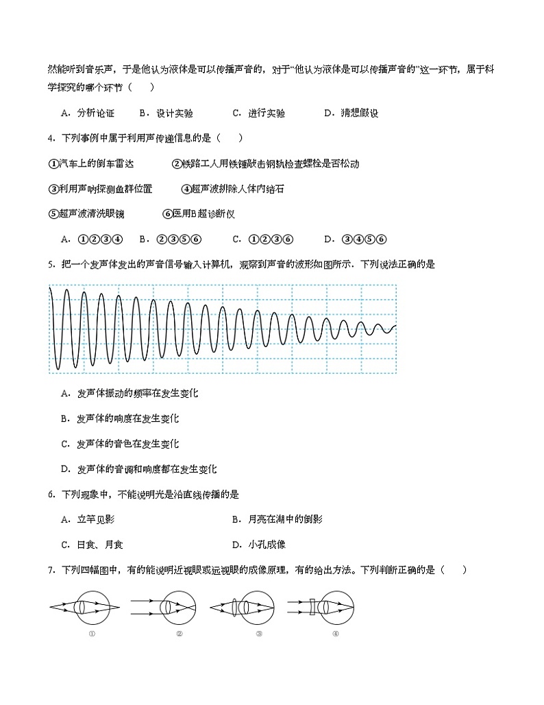 期中模拟卷（考试版A4）（安徽版）A4版第2页