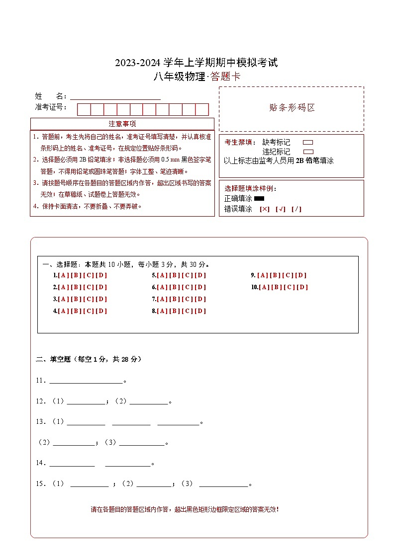 期中模拟卷（答题卡）A4版第1页