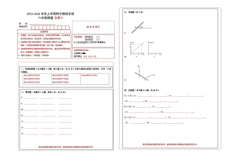 期中模拟卷（广东省卷）2023-2024学年八年级物理上学期期中模拟考试试题含答案（答题卡）01
