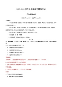 期中模拟卷（广东省卷）2023-2024学年八年级物理上学期期中模拟考试试题含答案（答题卡）