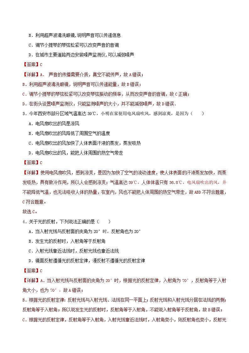 期中模拟卷（广东省卷）2023-2024学年八年级物理上学期期中模拟考试试题含答案（答题卡）02