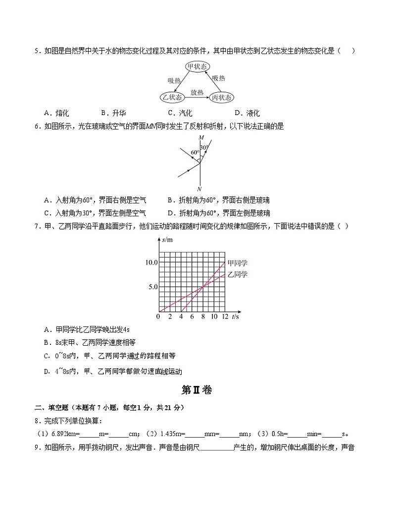 期中模拟卷（广东省卷）2023-2024学年八年级物理上学期期中模拟考试试题含答案（答题卡）02