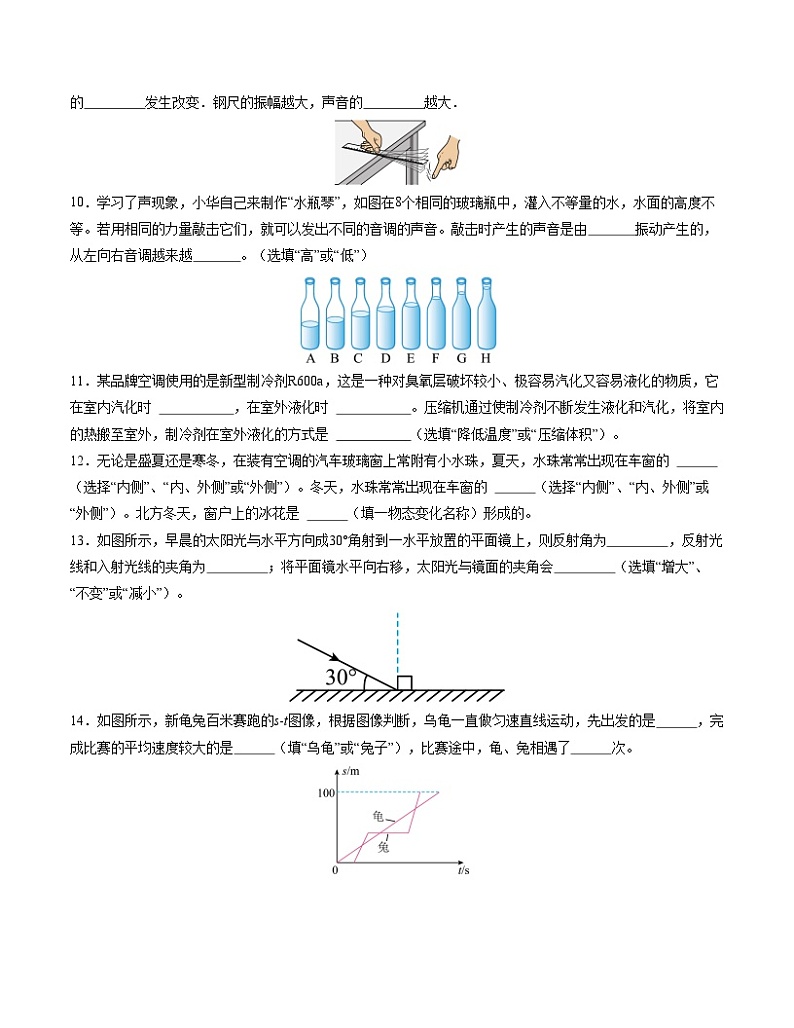期中模拟卷（广东省卷）2023-2024学年八年级物理上学期期中模拟考试试题含答案（答题卡）03