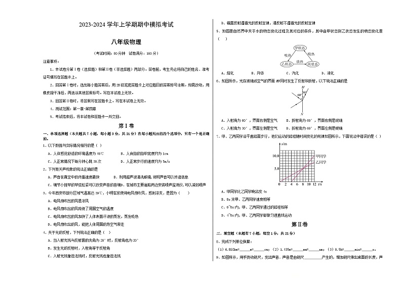 期中模拟卷（广东省卷）2023-2024学年八年级物理上学期期中模拟考试试题含答案（答题卡）01