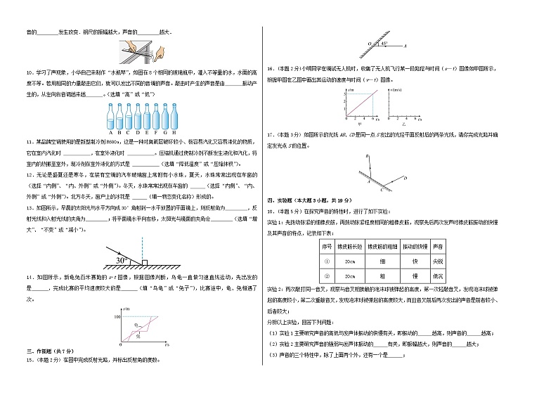 期中模拟卷（广东省卷）2023-2024学年八年级物理上学期期中模拟考试试题含答案（答题卡）02